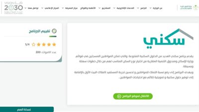 وزارة الإسكان السعودية توفر سكن مجاني لمستفيدي الضمان الاجتماعي