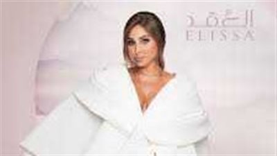 عقدي انتهى.. أول تعليق من إليسا بعد حذف أغنيتها العقد