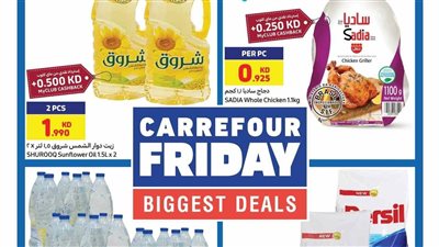 بأرخص الأسعار.. كارفور الكويت تسوق بأقل سعر لا تفوت الفرصة