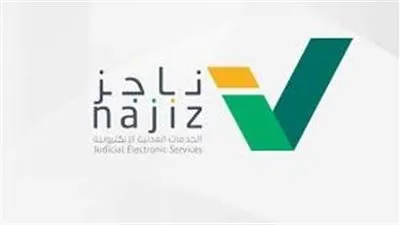 حاسبة المواريث في منصة ناجز najiz.. طريقة الحساب بالخطوات 