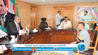 محافظ الفيوم يوجه بتوفير مساعدات للأولى بالرعاية وفرص عمل للشباب بالقطاع الخاص