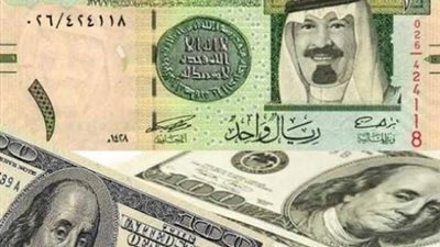 سعر الدولار والعملات العالمية أمام الريال السعودي اليوم الخميس 11 أبريل 2024