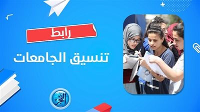رسميا درجات تنسيق المرحلة الثانية 2023 كلية طب بالقاهرة والمحافظات 