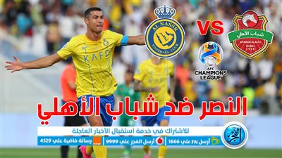 موعد مباراة النصر وأهلي دبي اليوم 22/08/2023 في دوري أبطال آسيا