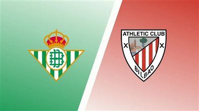 موعد مباراة أتليتك بلباو وريال بيتيس والقنوات الناقلة في الدوري الإسباني