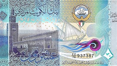 منفردًا في السماء.. سعر الدينار الكويتي اليوم 23 أغسطس في البنوك