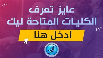 الآن.. اعرف تنسيق المرحلة الثالثة 2023 أدبي