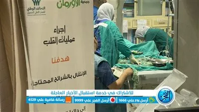 3220 عملية قلب مفتوح وقسطرة علاجية للمرضى الأولى بالرعاية في محافظة الفيوم
