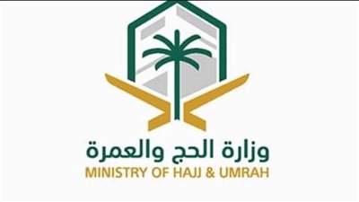 وزارة الحج توضح 3 ضوابط للتعامل مع الآخرين أثناء العمرة