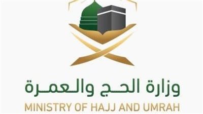بالتفصيل.. شروط وخطوات التسجيل في وظائف وزارة الحج والعمرة 1445
