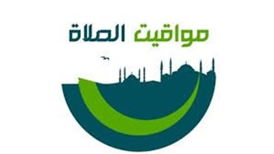 مواقيت الصلاة اليوم الأحد 17- 9- 2023 في محافظة الإسكندرية