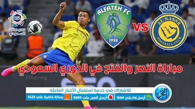 موعد مباراة النصر والفتح اليوم في الدوري السعودي [ دوري روشن ]