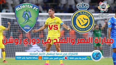 أهداف مباراة النصر والفتح اليوم 26-08-2023 في دوري روشن السعودي [هاتريك كريستيانو رونالدو ]