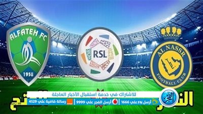 متى موعد مباراة النصر والفتح في الدوري السعودي؟