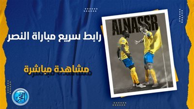 بمشاركة ثلاثي الرعب.. النصر يتخطى عقبة الفتح ويعود للمنافسة على صدارة الترتيب