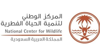 رابط المركز الوطني لتنمية الحياة الفطرية