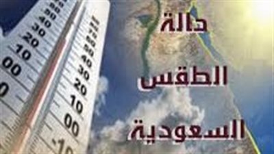 السعودية اليوم.. طقس حار إلى شديد الحرارة على الرياض وأمطار في 5 مناطق