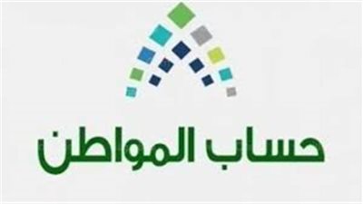 الطريقة الصحيحة لاستخدام حاسبة حساب المواطن