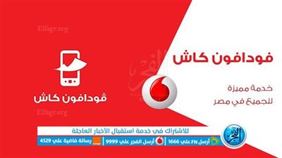 جميع اكواد فودافون 2023 لتشغيل الخدمات والعروض كافة الأكواد الجديدة من Vodafone