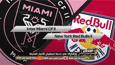 موعد مباراة إنتر ميامي وريد بولز فى الدوري الأمريكي والقناة الناقلة