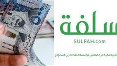 سلفة 2023.. أسرع تمويل شخصي دون تحويل الراتب بالتقسيط الميسر الشهري 