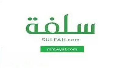 سلفة 2023.. 20 ألف ريال سلفة نقدية بدون تحويل الراتب وبهامش ربح تنافسي