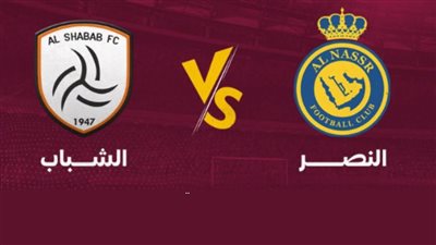 موعد مباراة النصر والشباب في الجولة الرابعة من بطولة دورى روشن السعودي والقنوات الناقلة مجانًا “Saudi Roshan League” والترتيب