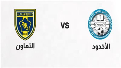 موعد مباراة الأخدود ضد التعاون اليوم الثلاثاء 29/8/2023 من دوري روشن السعودي 1445 والقنوات الناقلة مجانا