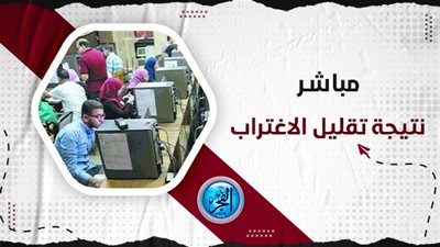 نتيجة تقليل الاغتراب رسميا (رابط مباشر)