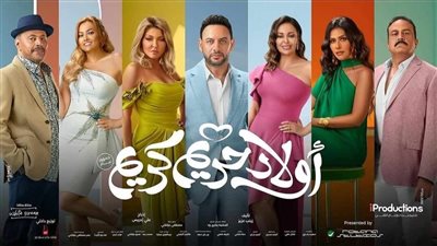 تعرف على إيرادات فيلم «أولاد حريم كريم» 