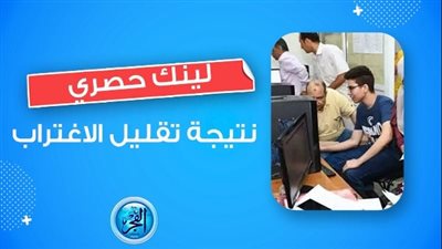 مباشر الآن.. نتيجة تقليل الاغتراب 2023