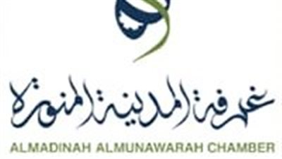 غرفة المدينة المنورة توفر وظائف شاغرة للرجال والنساء حملة الثانوية فأعلى