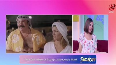 إيمي طلعت زكريا: بديل طلعت زكريا كلمة استفزتني.. وعمر عبد الجليل هو اللي مربيني 