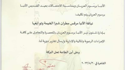 البابا تواضروس يكلف الأنبا مرقس بإدارة شئون دير برسوم العريان