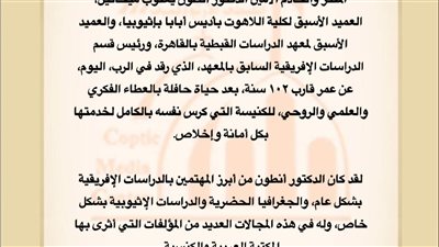 البابا تواضروس يتقدم بالتعازي فى رحيل أنطون يعقوب العميد الأسبق لكلية اللاهوت