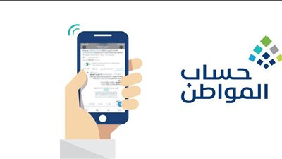 موعد نزول الدفعة 70 من حساب المواطن لشهر سبتمبر 2023