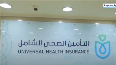 الرعاية الصحية تكشف تفاصيل تفاصيل اعتماد مجمع الإسماعيلية كأول مجمع طبي (فيديو)