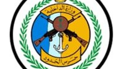 المديرية العامة لحرس الحدود تعلن عن توفر عدد من الوظائف الشاغرة