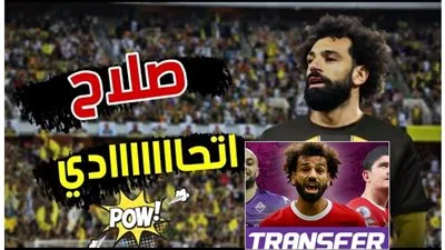 مباشر.. الليلة الحاسمة (مصير محمد صلاح).. رد عاجل من ليفربول واللاعب يغادر التدريب