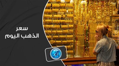 سعر سبيكة الذهب في السعودية اليوم 2 سبتمبر 