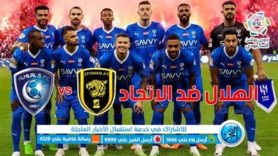 القنوات الناقلة لمباراة الهلال والاتحاد اليوم الجمعة في الدوري السعودي للمحترفين