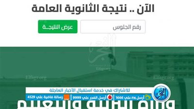 ظهرت الآن .. مــن خلال رابط نتيجة الثانوية العامة 2023 دور ثاني برقم الجلوس