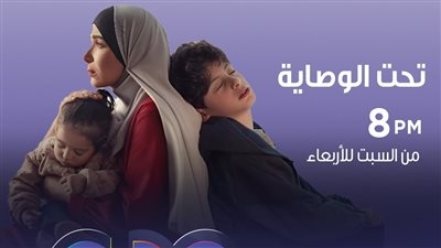 الليلة.. قناة CBC تبث العرض الثاني لمسلسل 
