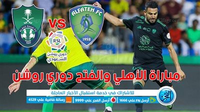 تفاصيل مباراة الأهلي السعودي ضد الفتح اليوم السبت في الدوري لاسعودي للمحترفين