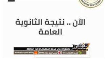 ظــهرت الآن.. رابط نتيجة الثانوية العامة 2023 الدور الثاني برقم الجلوس عبر موقع الوزارة