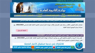 ظهرت الآن رسميًا.. رابط نتيجة الثانوية العامة 2023 الدور الثاني برقم الجلوس 