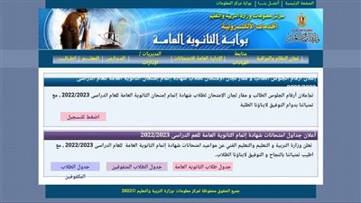 ظهرت الآن.. ننشر نتيجة الثانوية العامة الدوري الثاني برقم الجلوس 2023 عبر بوابة الفجر