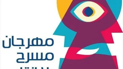 مهرجان الإسكندرية المسرحي يعلن قائمة العروض الدولية المشاركة في دورته الثالثة عشرة