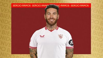 عاجل.. إشبيلية يعلن تعاقده مع سيرجيو راموس