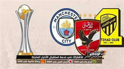 نتائج قرعة كأس العالم للأندية.. المواعيد والقنوات الناقلة